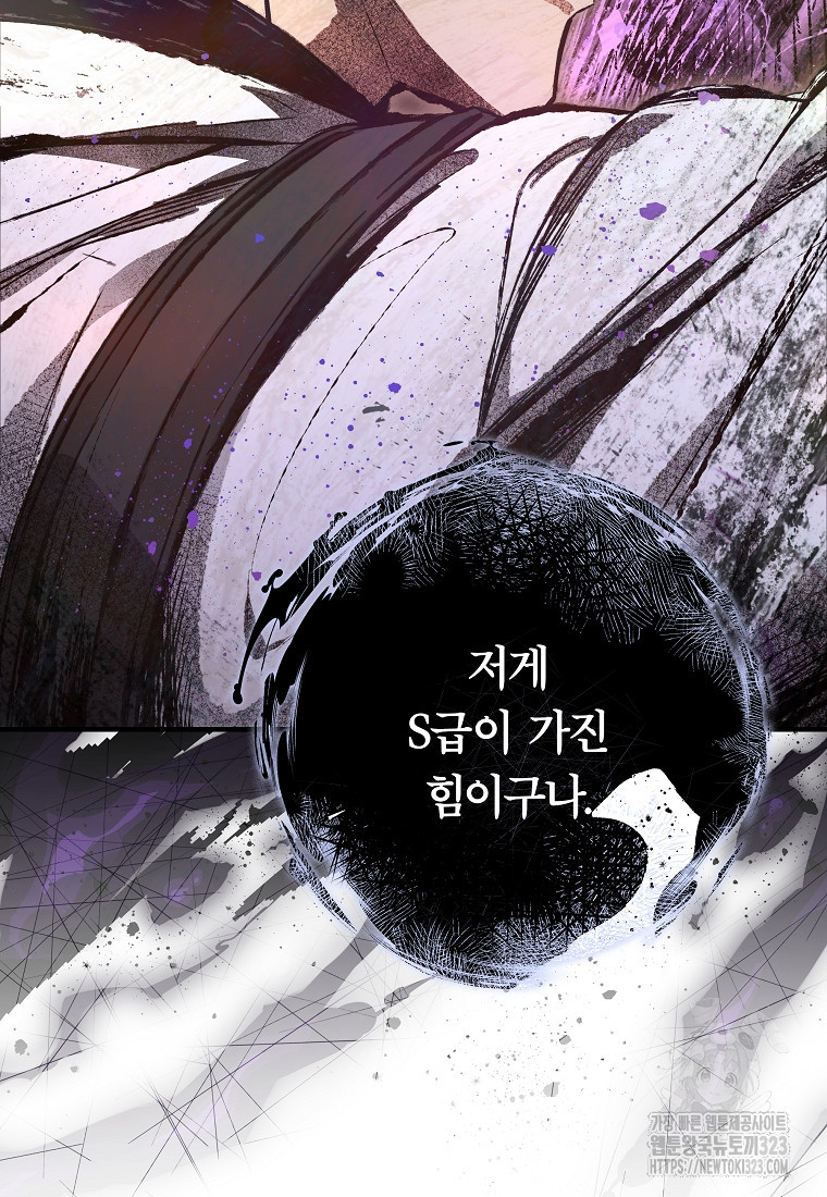 공무원 헌터의 S급 퇴사일지 5화 23
