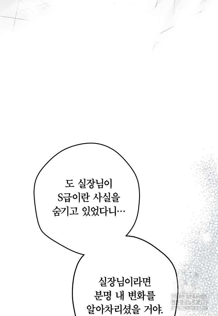 공무원 헌터의 S급 퇴사일지 5화 24