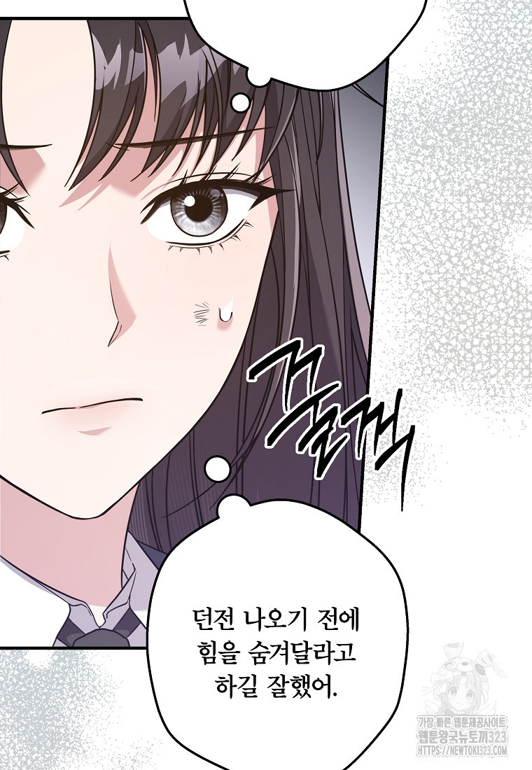 공무원 헌터의 S급 퇴사일지 5화 25