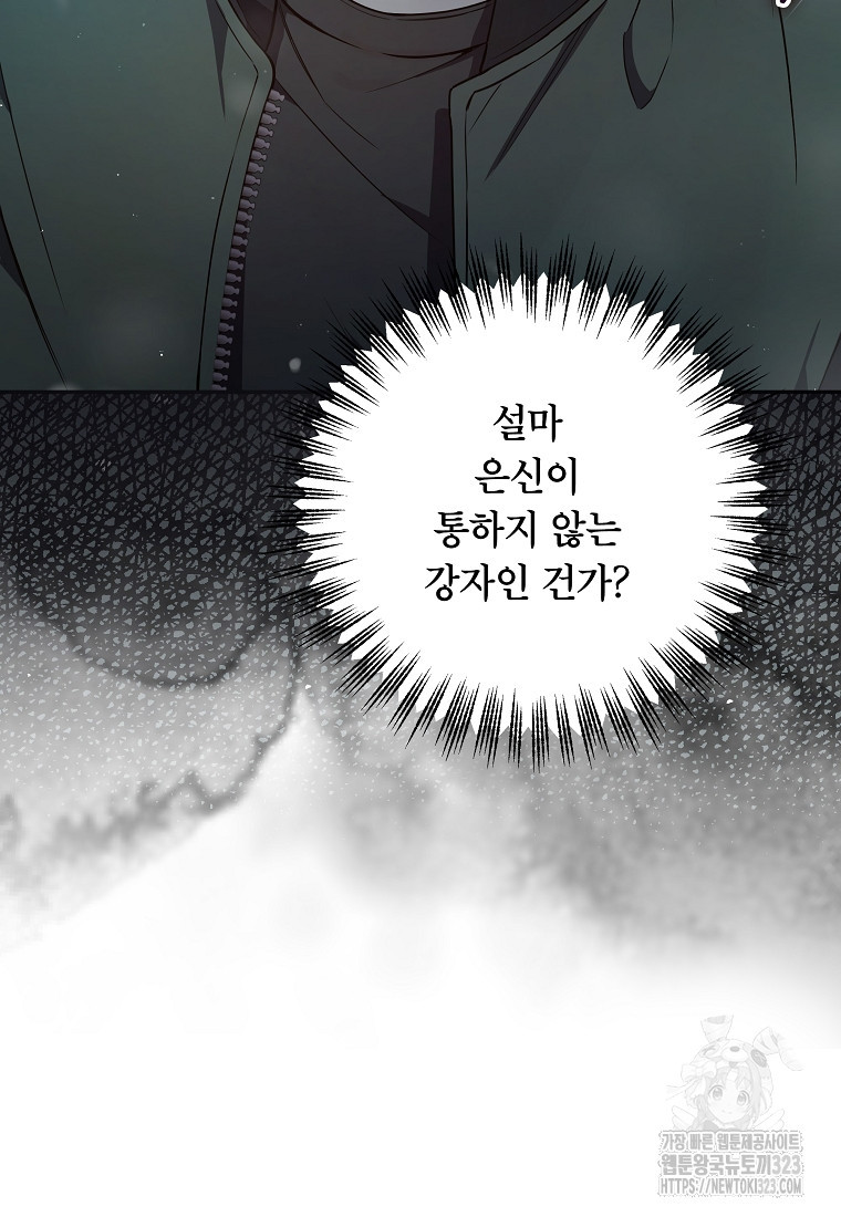 공무원 헌터의 S급 퇴사일지 17화 4