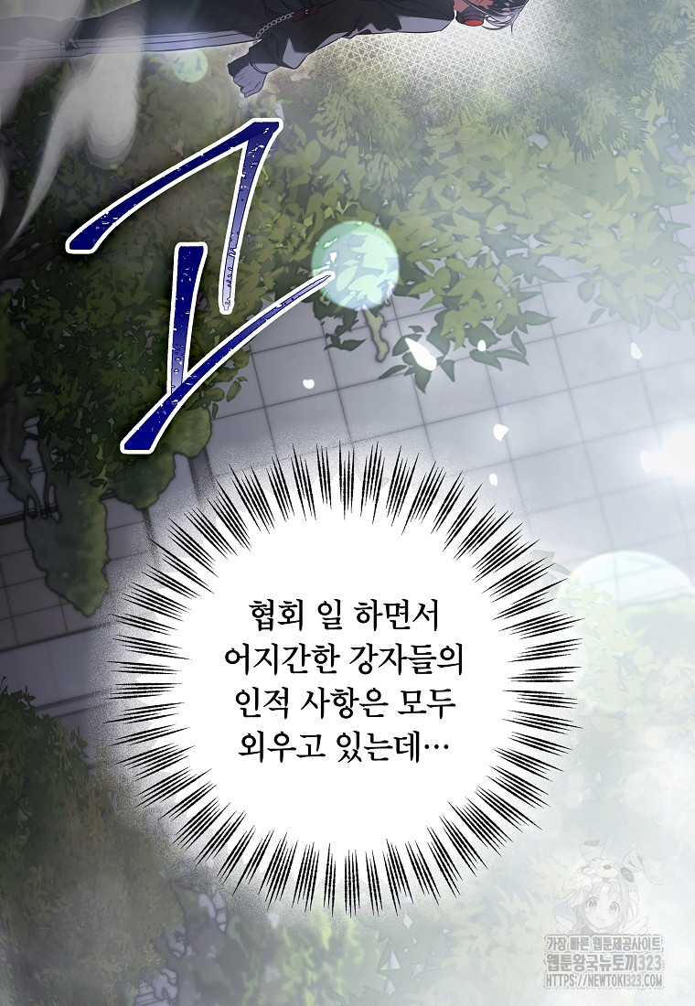 공무원 헌터의 S급 퇴사일지 17화 6