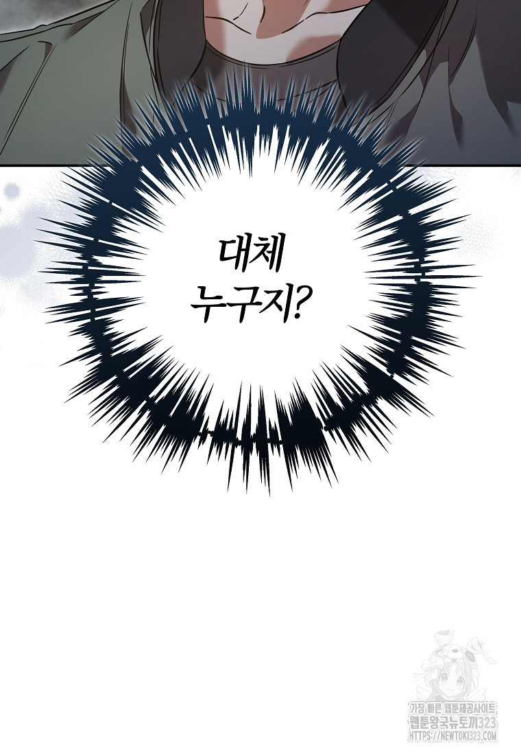 공무원 헌터의 S급 퇴사일지 17화 9