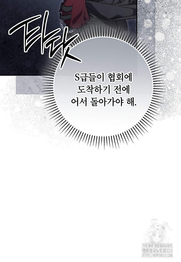 공무원 헌터의 S급 퇴사일지 17화 11
