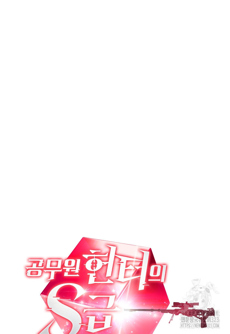 공무원 헌터의 S급 퇴사일지 17화 12