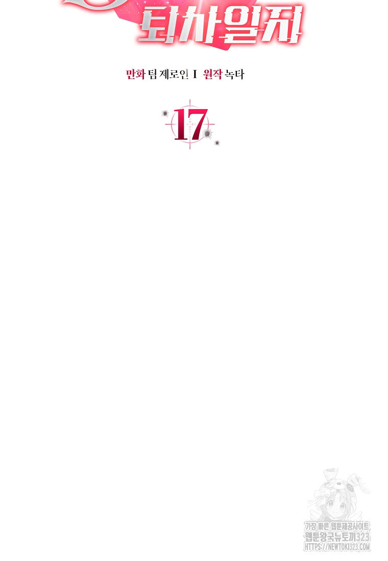 공무원 헌터의 S급 퇴사일지 17화 13