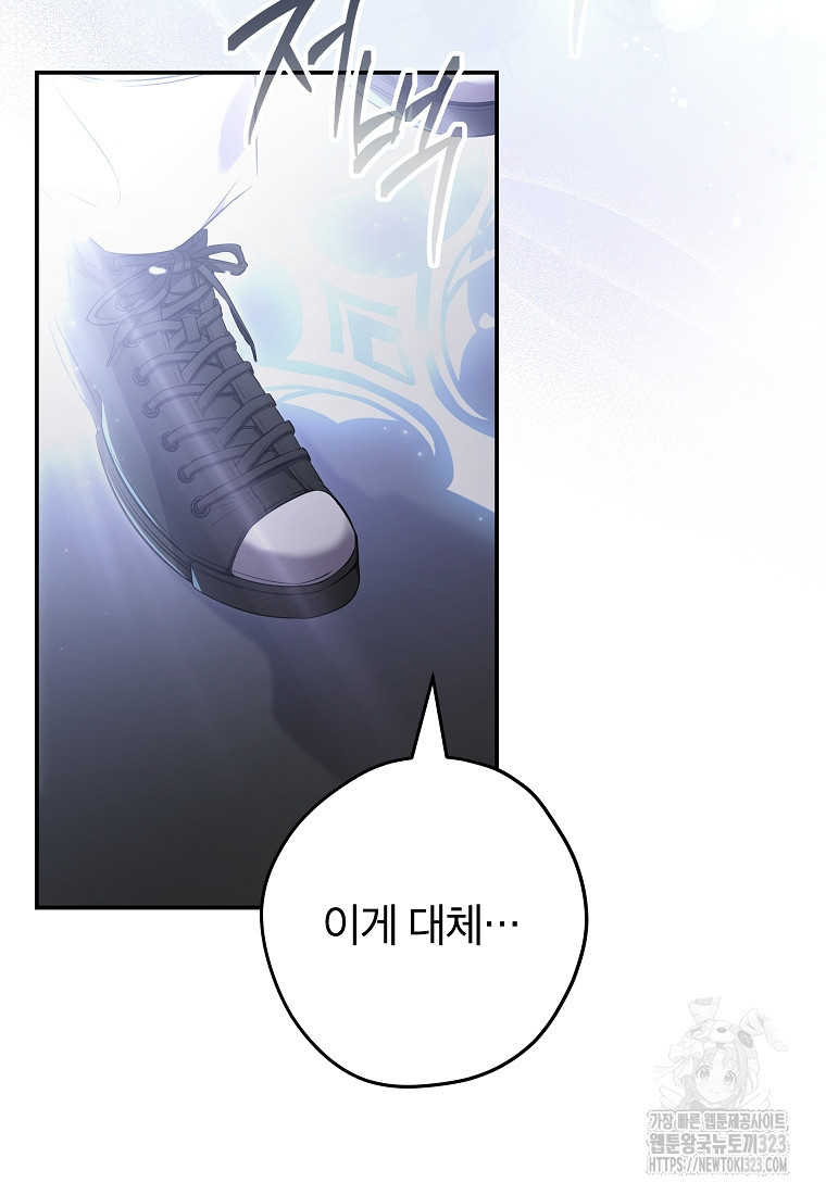 공무원 헌터의 S급 퇴사일지 17화 16