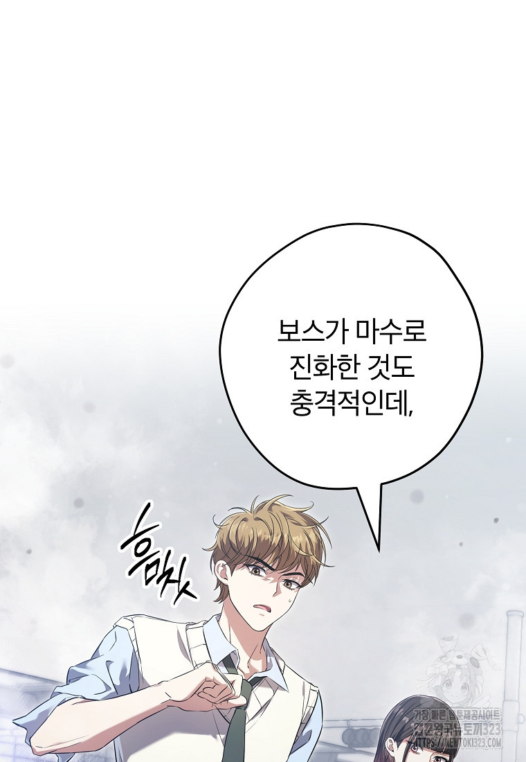 공무원 헌터의 S급 퇴사일지 17화 17