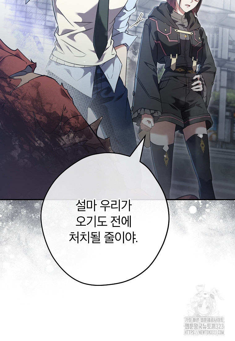 공무원 헌터의 S급 퇴사일지 17화 18