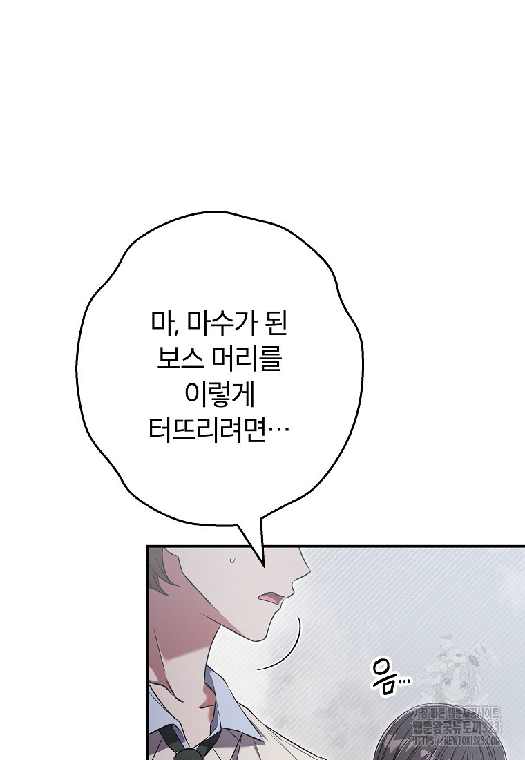 공무원 헌터의 S급 퇴사일지 17화 19