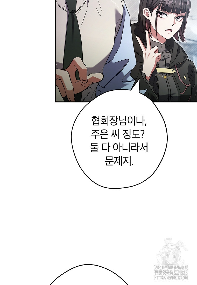 공무원 헌터의 S급 퇴사일지 17화 20