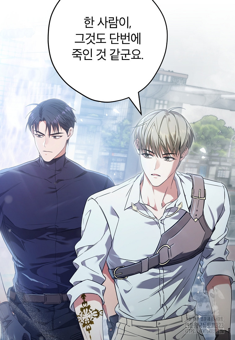 공무원 헌터의 S급 퇴사일지 17화 21