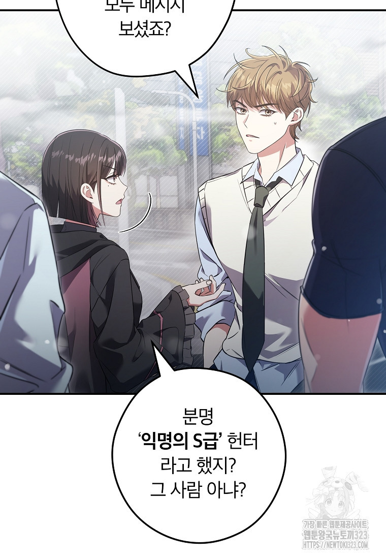 공무원 헌터의 S급 퇴사일지 17화 23