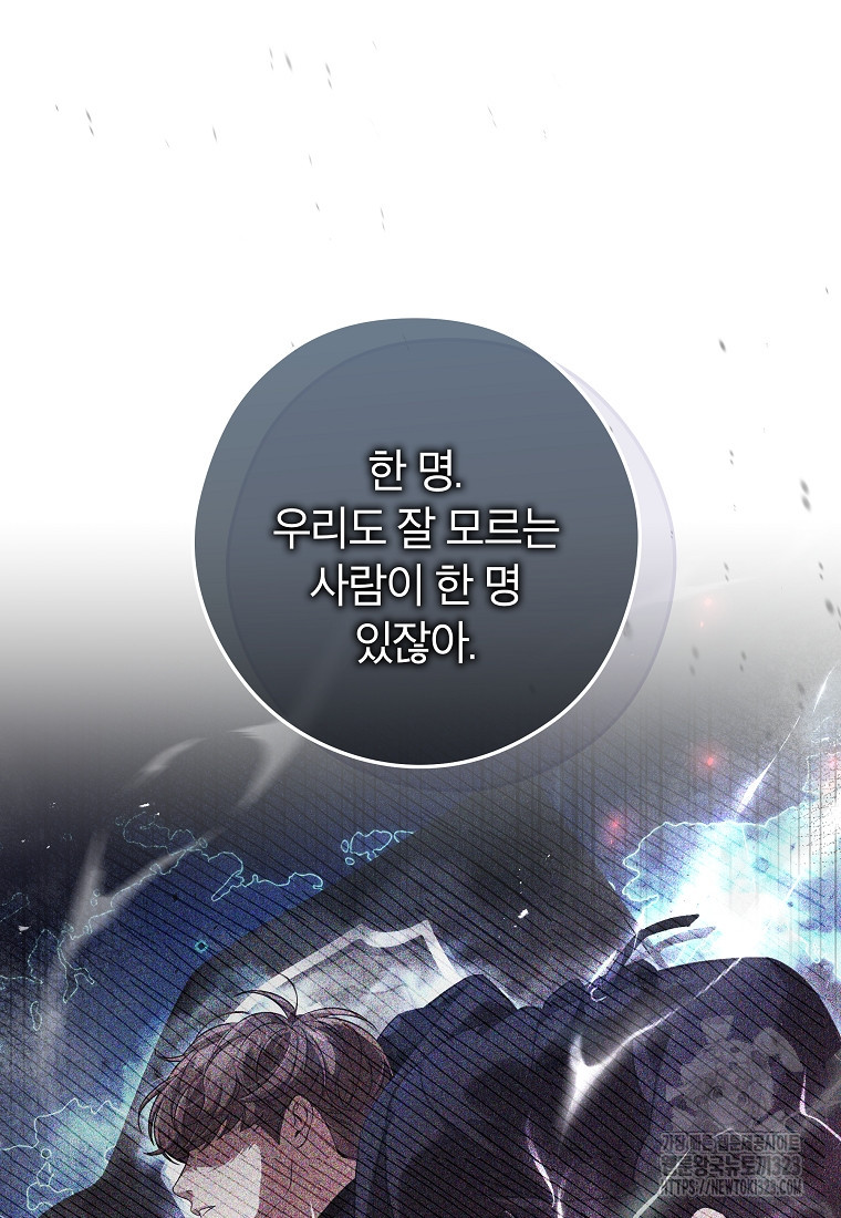 공무원 헌터의 S급 퇴사일지 17화 24