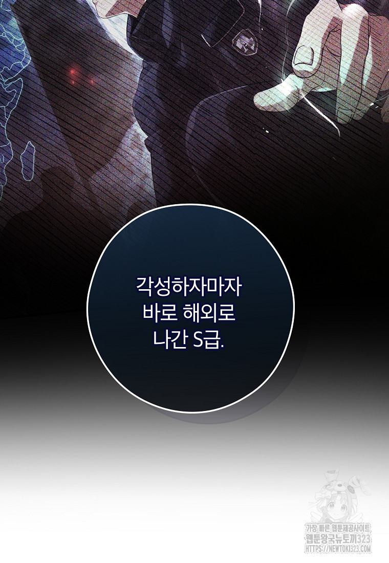 공무원 헌터의 S급 퇴사일지 17화 25