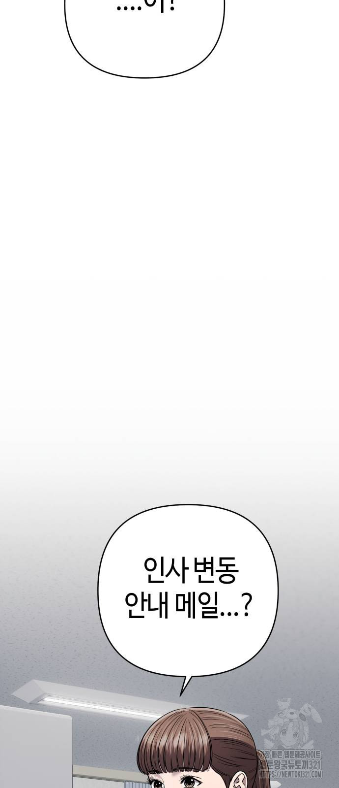신입사원 김철수 35화 2