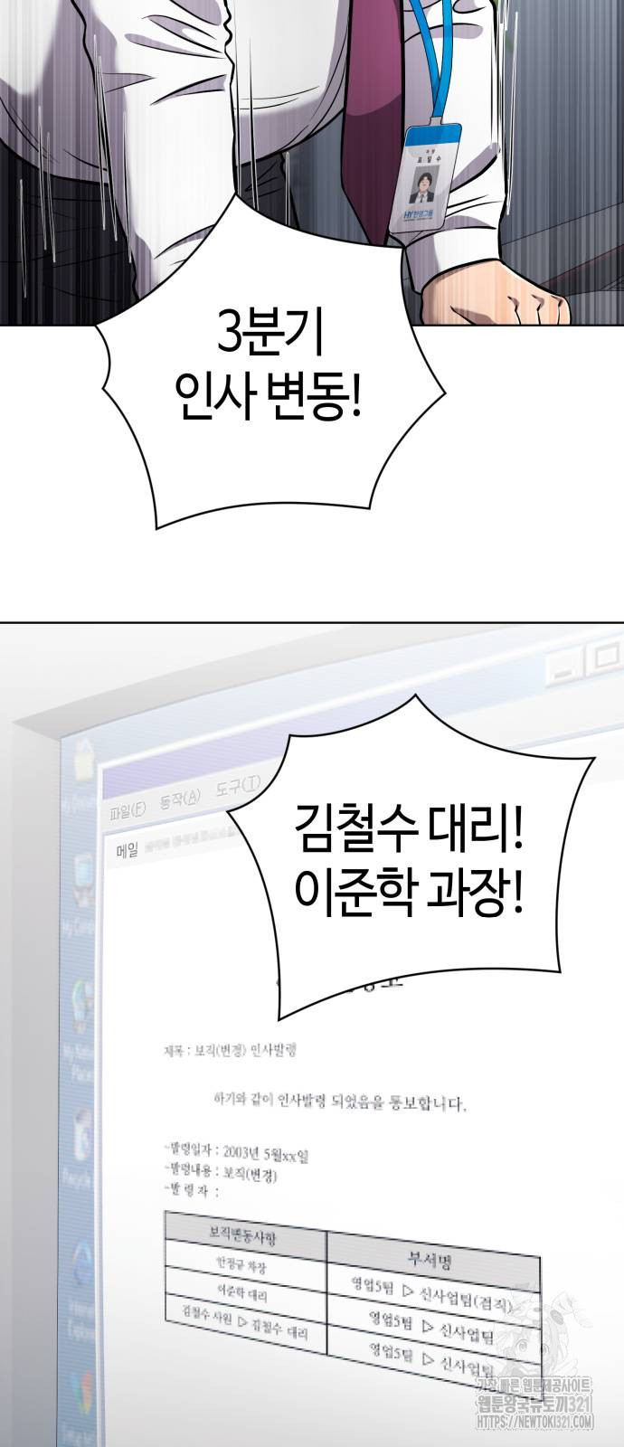 신입사원 김철수 35화 5