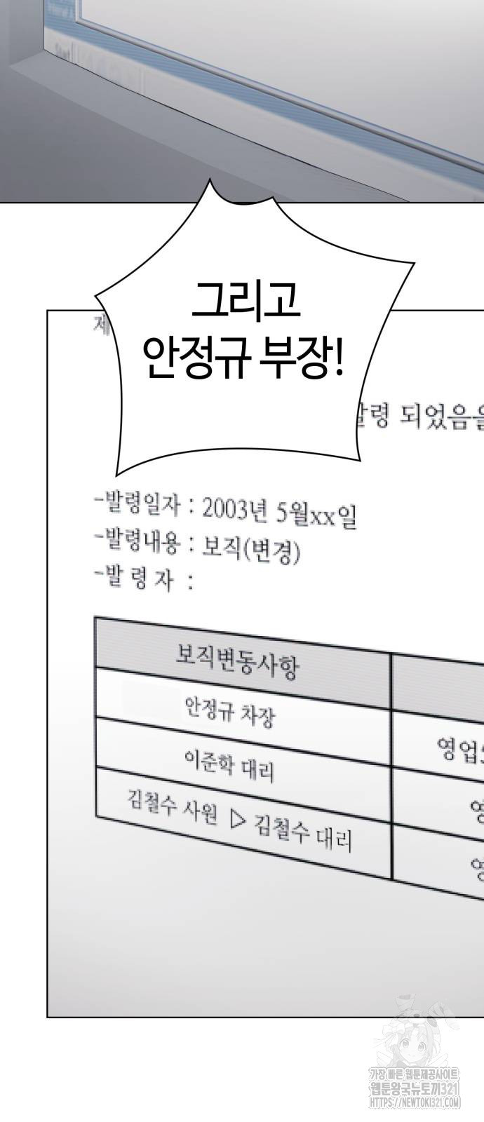 신입사원 김철수 35화 6