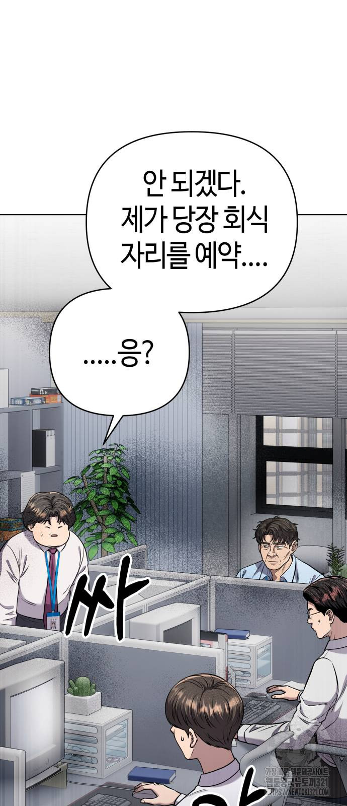 신입사원 김철수 35화 8