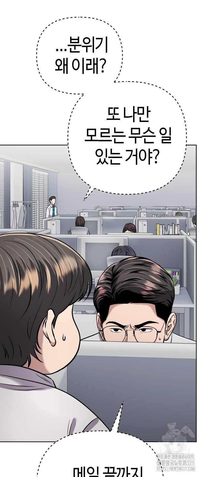 신입사원 김철수 35화 11