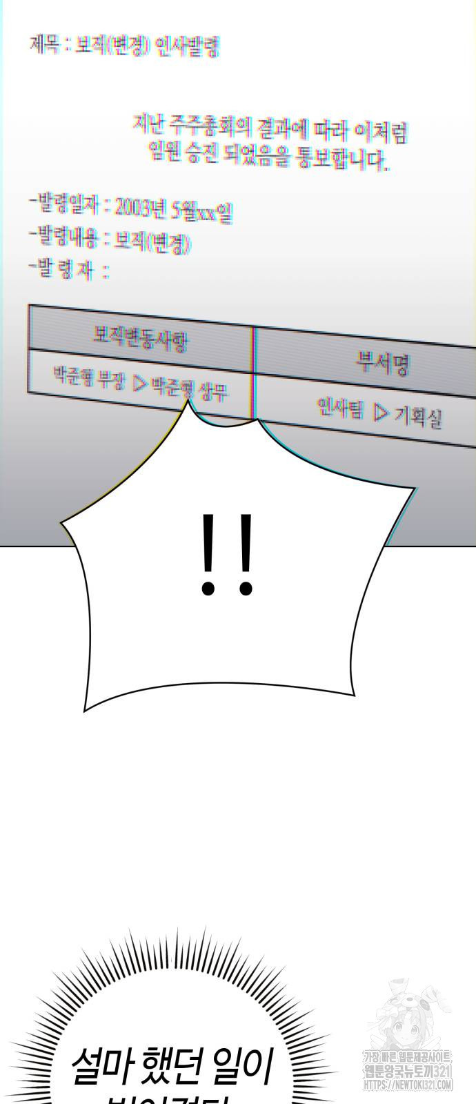 신입사원 김철수 35화 13