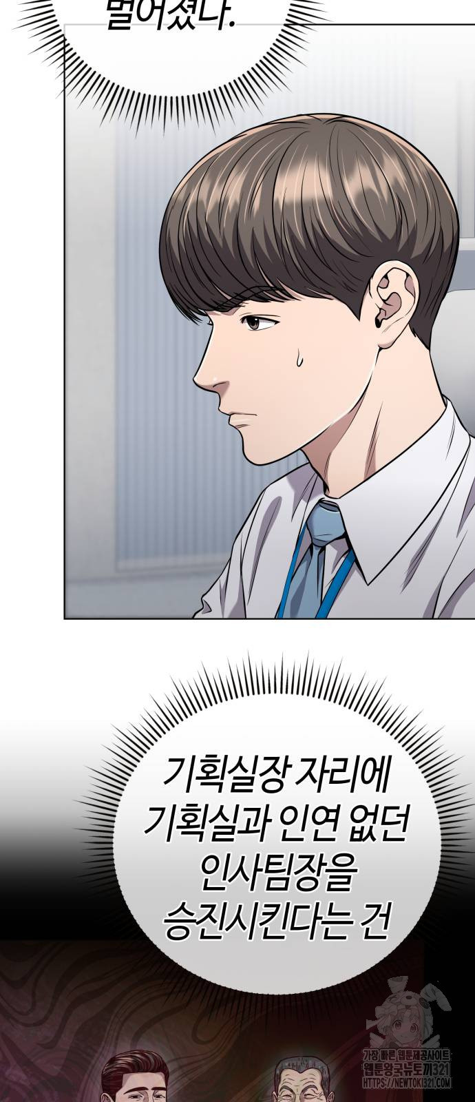 신입사원 김철수 35화 14
