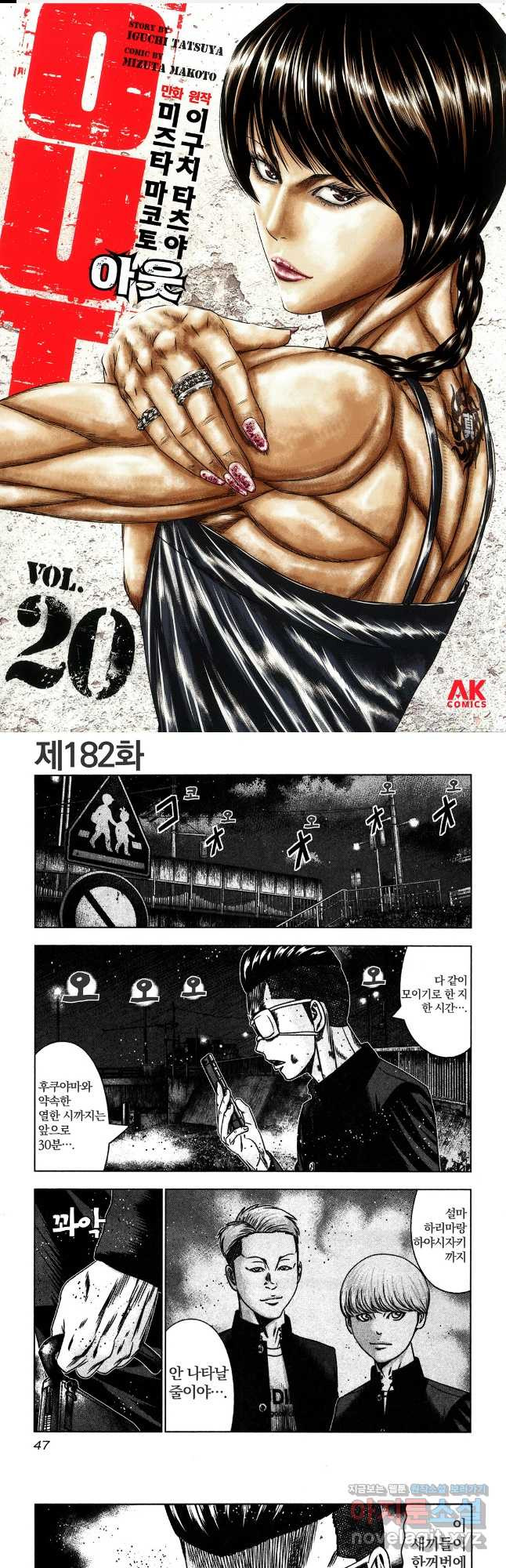 아웃 182화 1