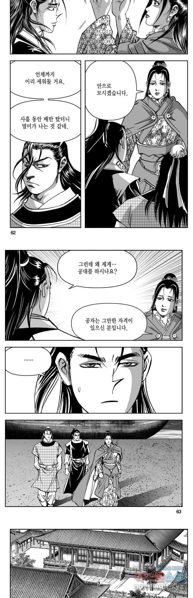 천추강호 1부 50화 2