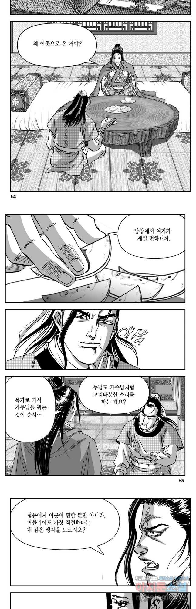 천추강호 1부 50화 3