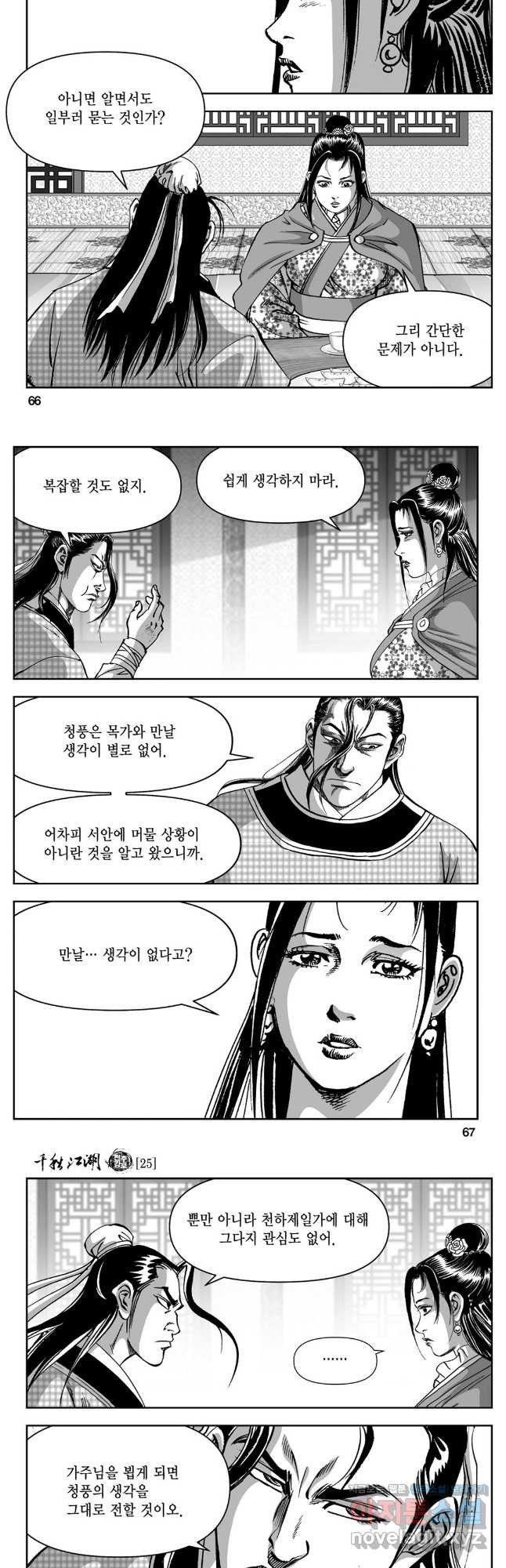 천추강호 1부 50화 4