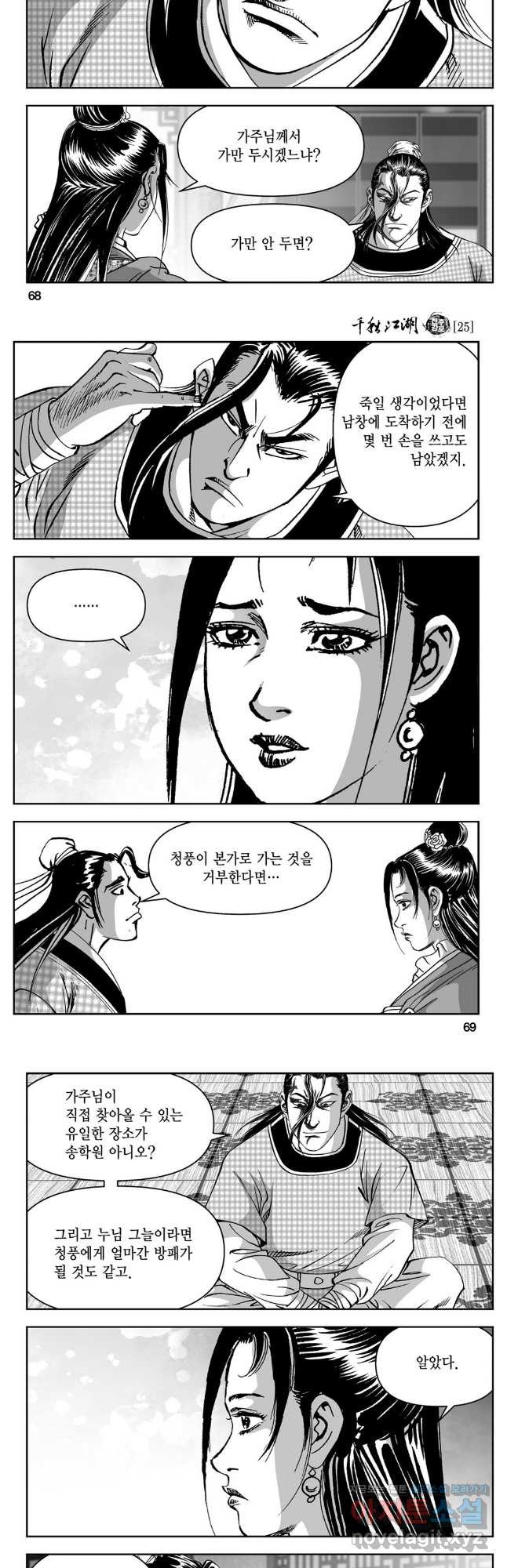 천추강호 1부 50화 5