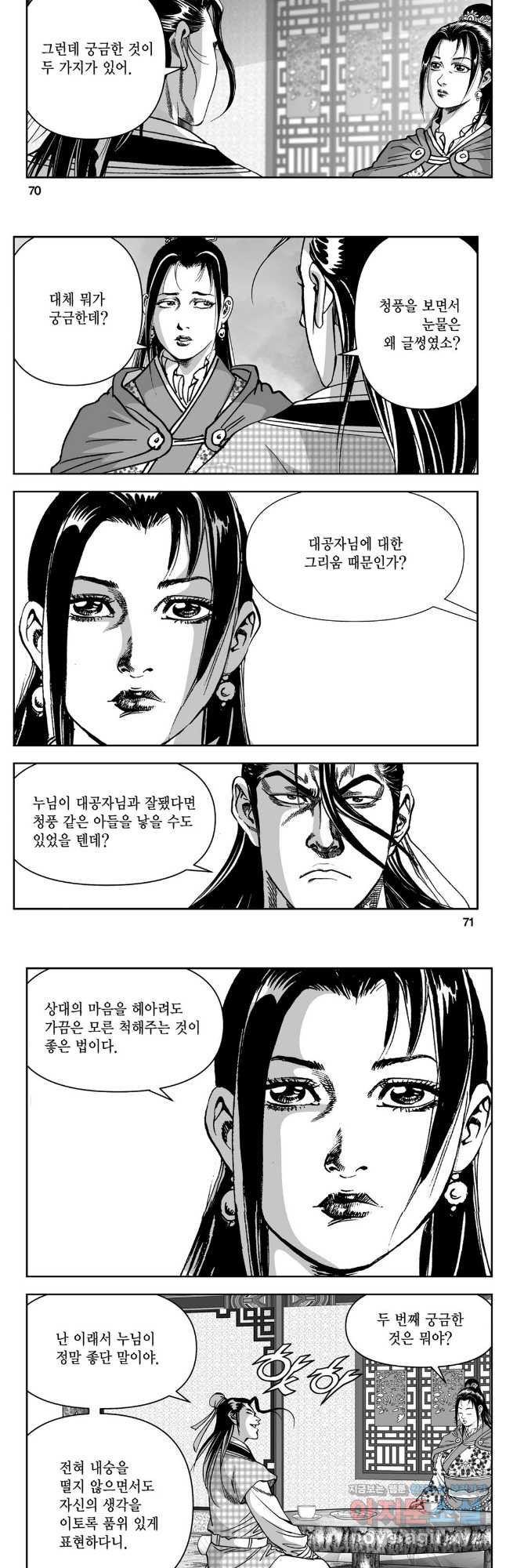 천추강호 1부 50화 6