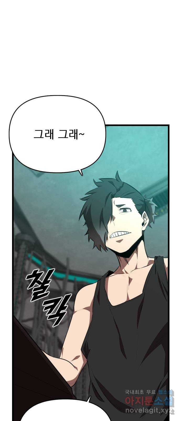 렌탈히어로 41화 4