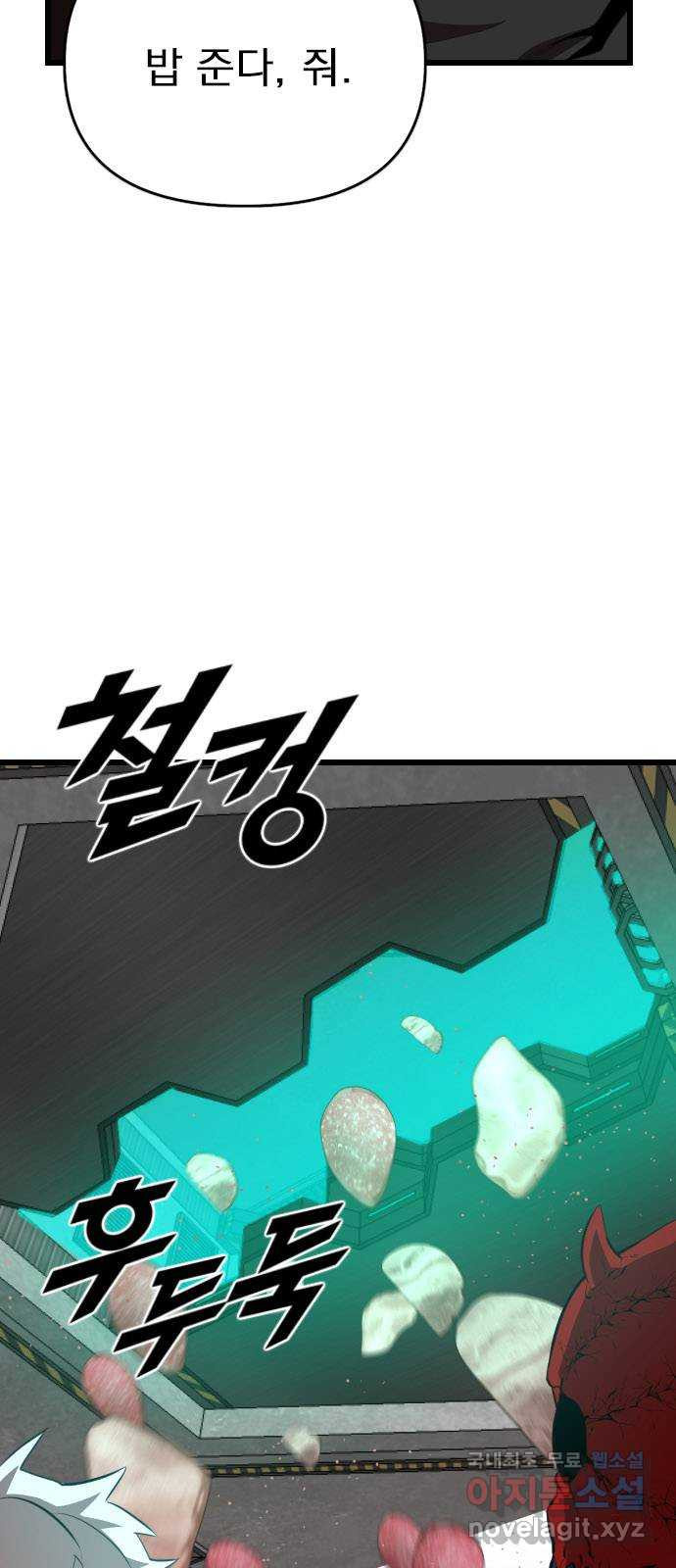 렌탈히어로 41화 5