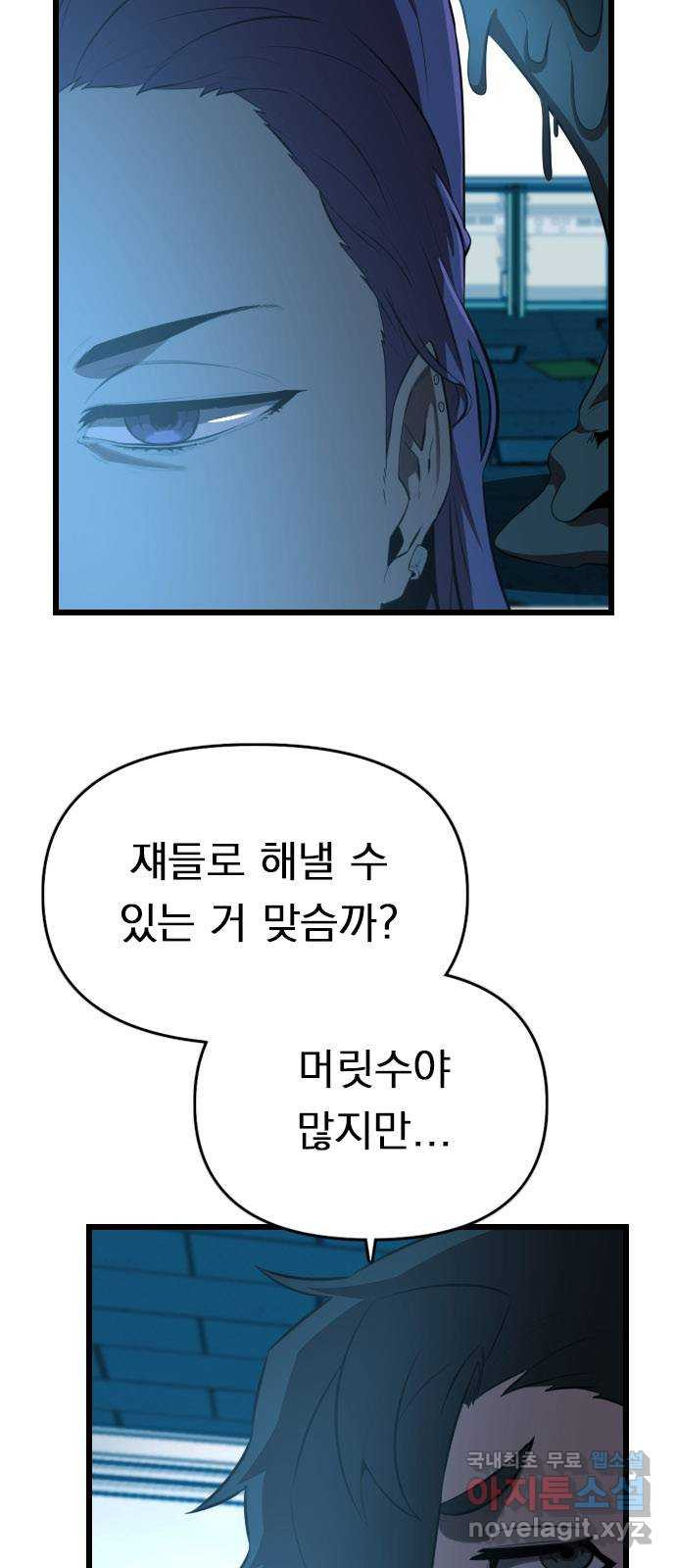 렌탈히어로 41화 13