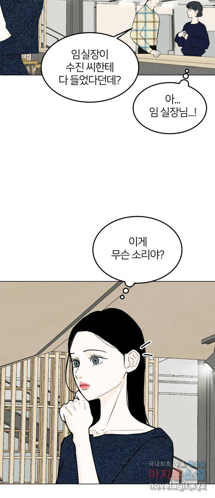 우리 집 고양이 보고 갈래? 53화 3