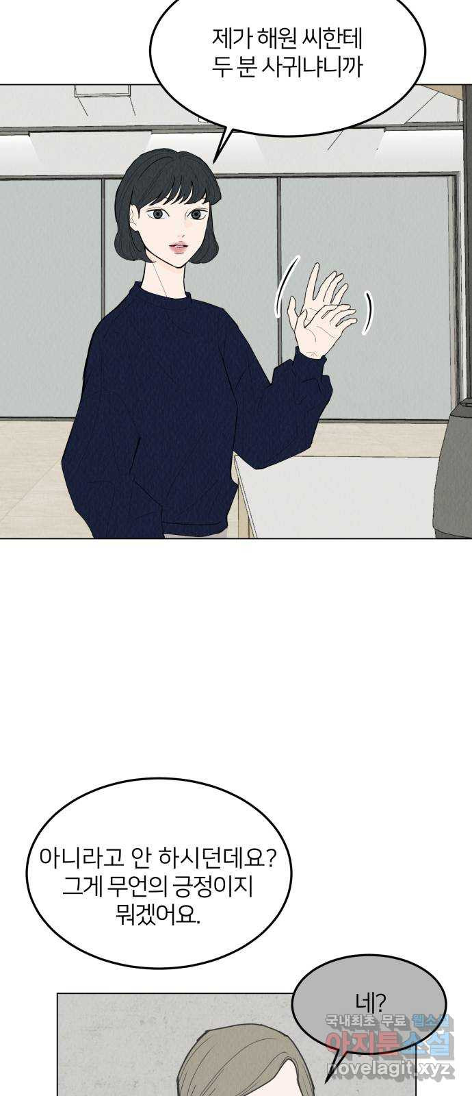 우리 집 고양이 보고 갈래? 53화 6