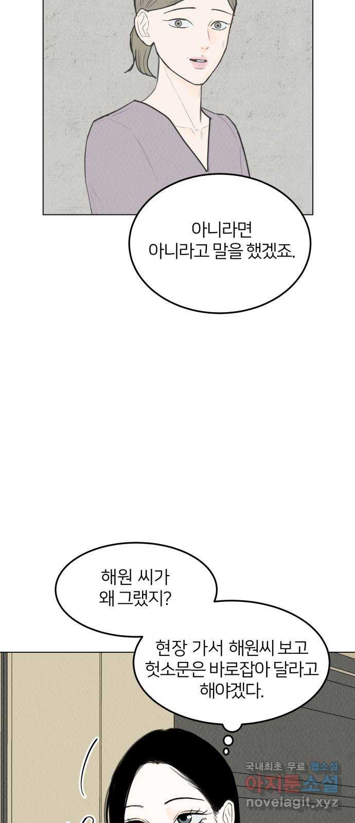 우리 집 고양이 보고 갈래? 53화 7