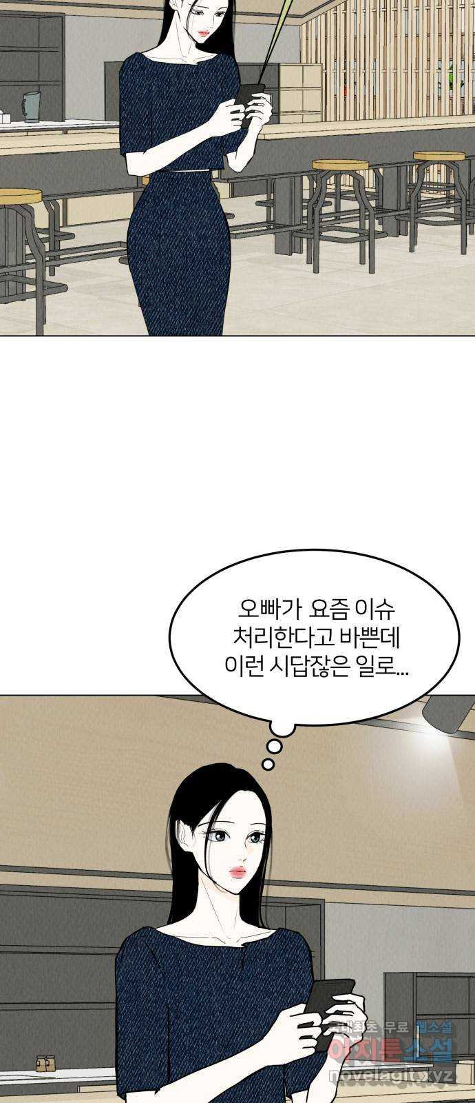 우리 집 고양이 보고 갈래? 53화 9