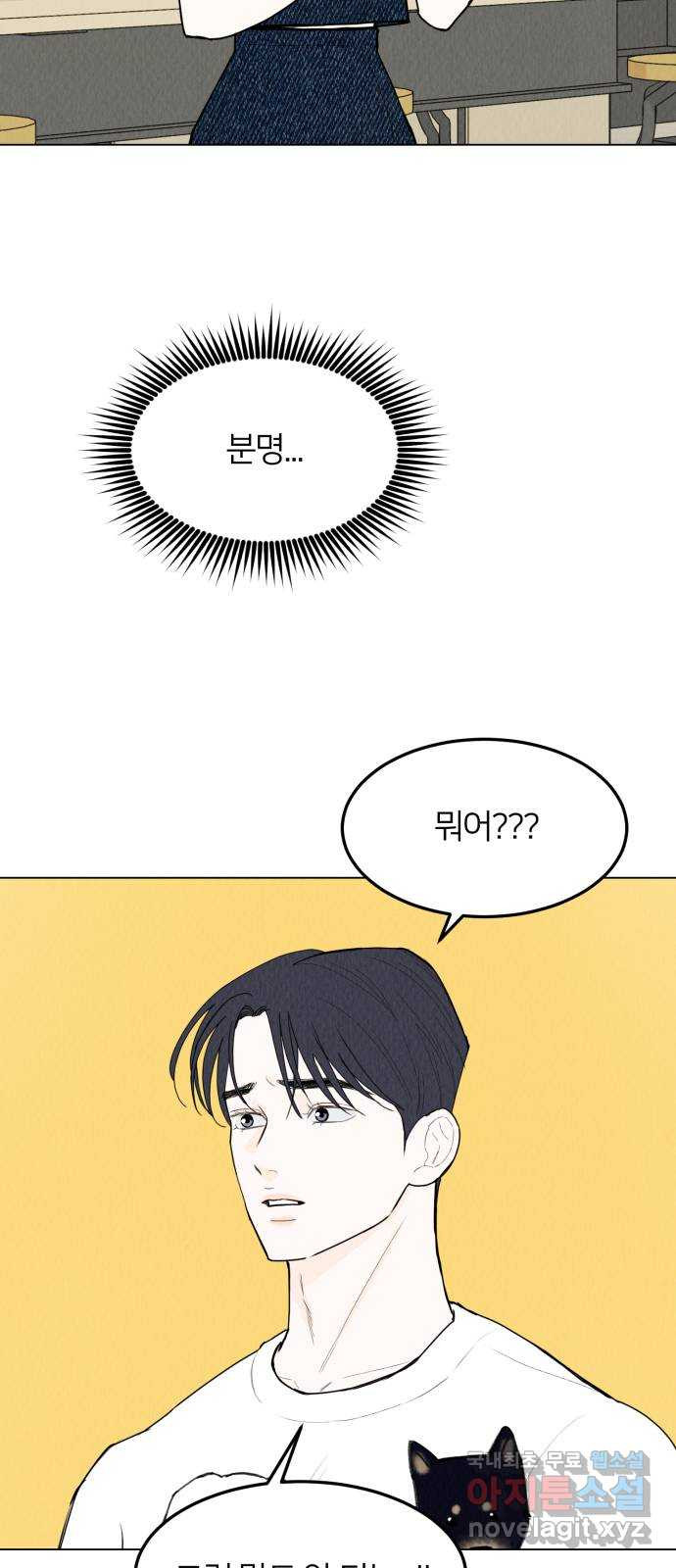 우리 집 고양이 보고 갈래? 53화 10