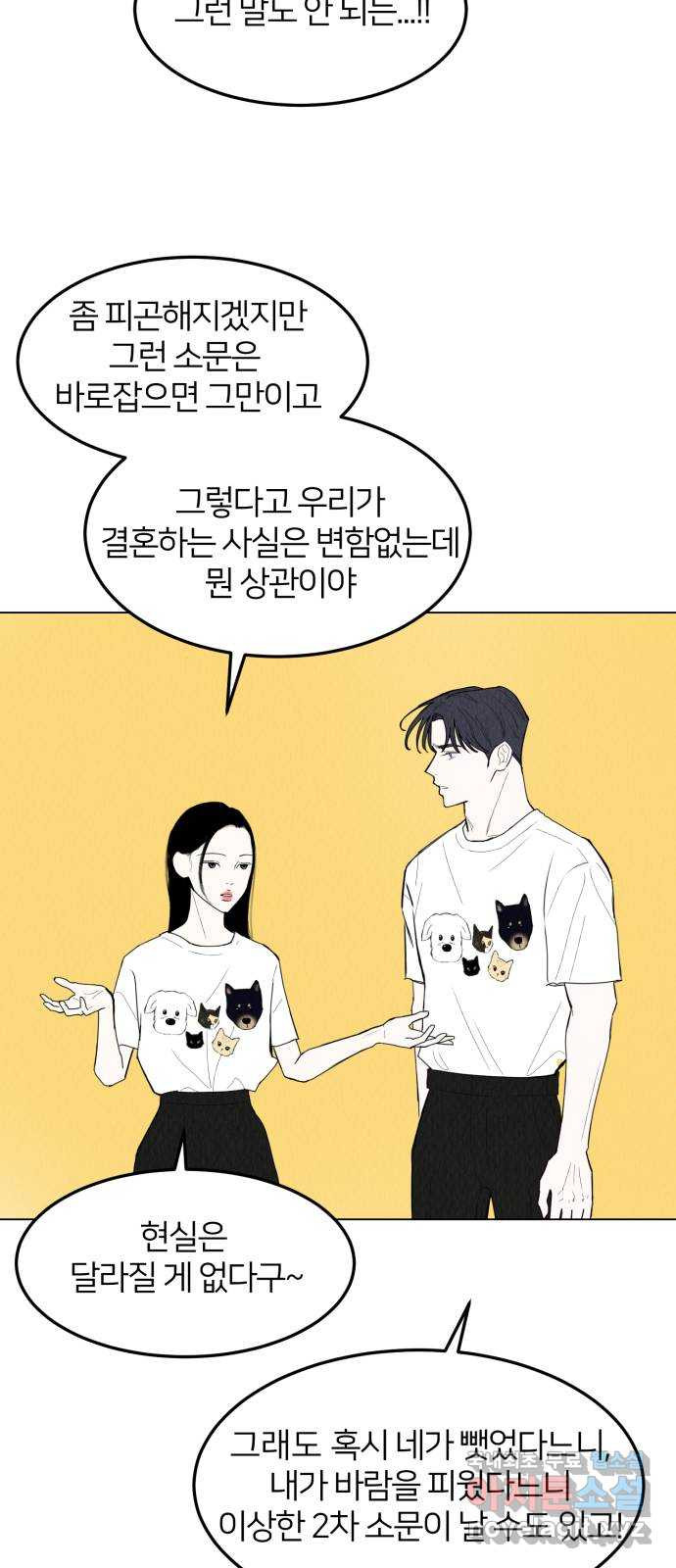 우리 집 고양이 보고 갈래? 53화 11