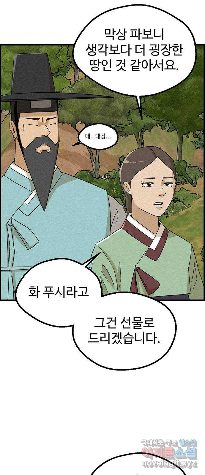 환수왕 10화 봉화 2