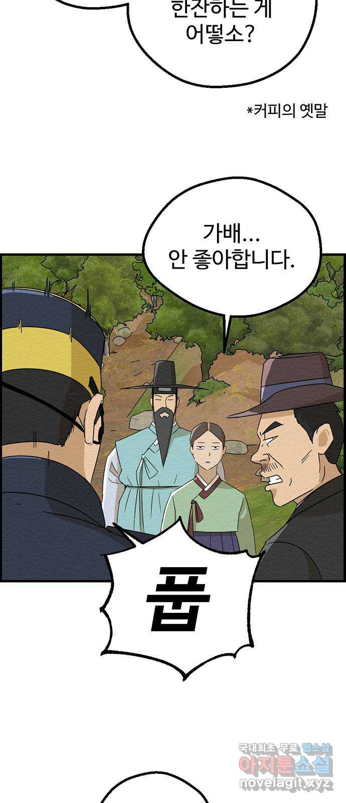 환수왕 10화 봉화 5
