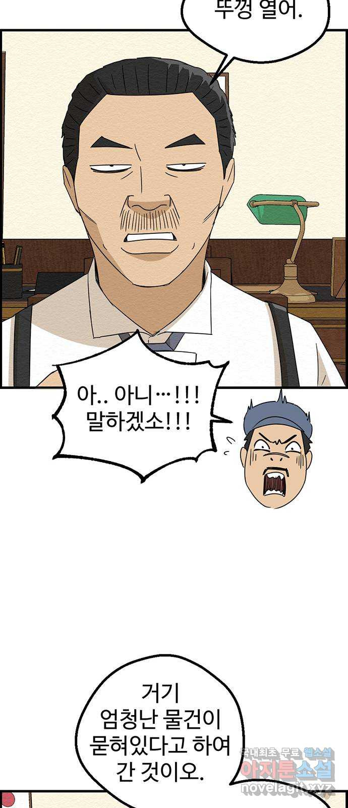 환수왕 10화 봉화 13