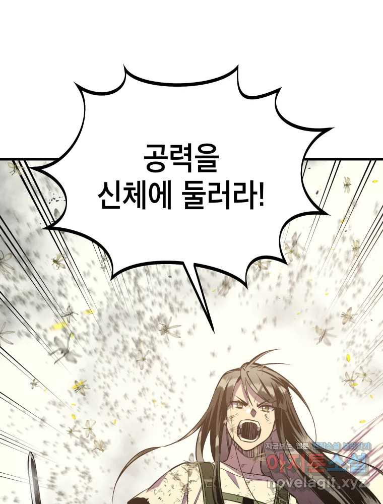 그리고 소녀가 검을 든다 80화 1