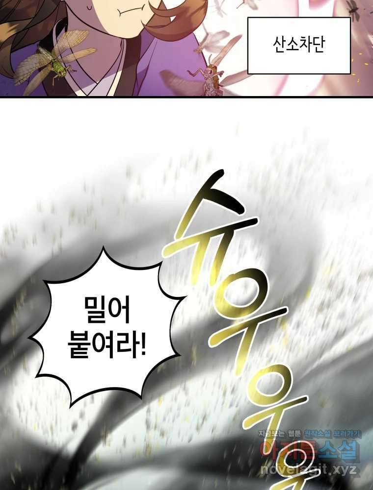 그리고 소녀가 검을 든다 80화 6