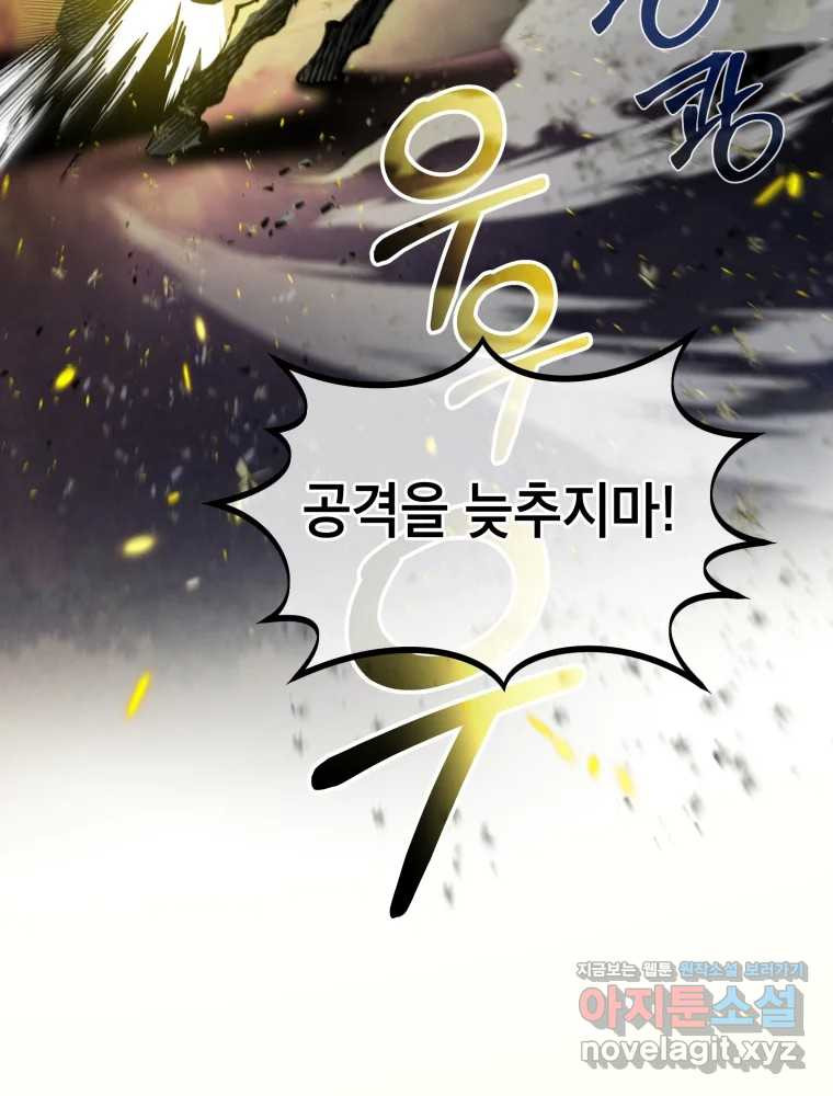 그리고 소녀가 검을 든다 80화 8