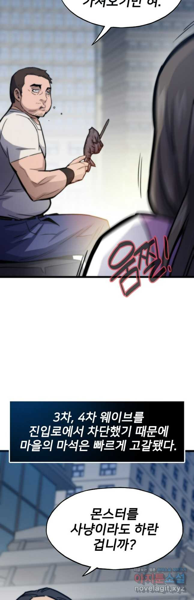 전생자(카카오) 70화 4