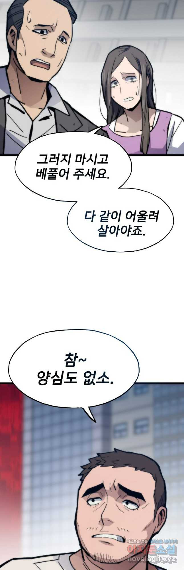 전생자(카카오) 70화 5