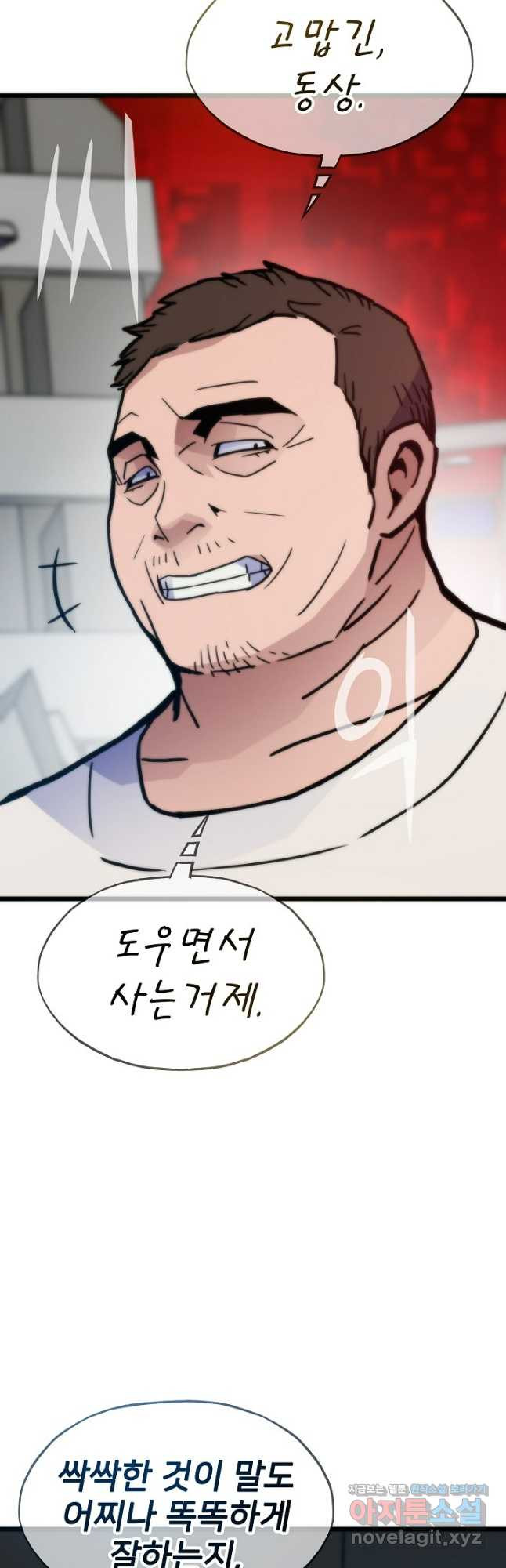 전생자(카카오) 70화 11
