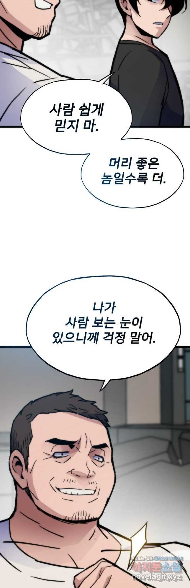 전생자(카카오) 70화 14